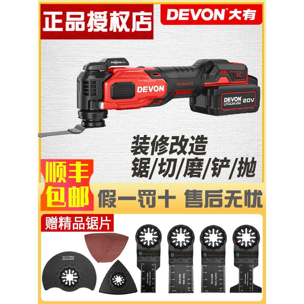 大有打磨机20V无刷锂电多功能电铲切割机抛光打磨木工万用宝5951