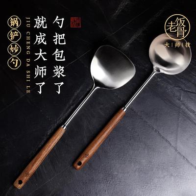 老饭骨锅铲炒勺食品级304不锈钢炒菜铲子勺子炒勺胡桃木柄