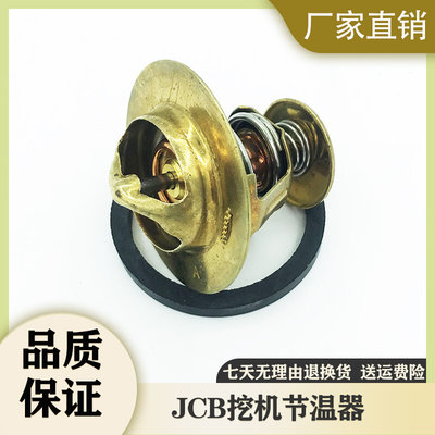 挖掘机配件杰西博JCB200 210 230 240发动机节温器 恒温器调节