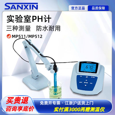 上海三信  MP511 MP512-01 MP512-02 MP512-03 实验室pH计