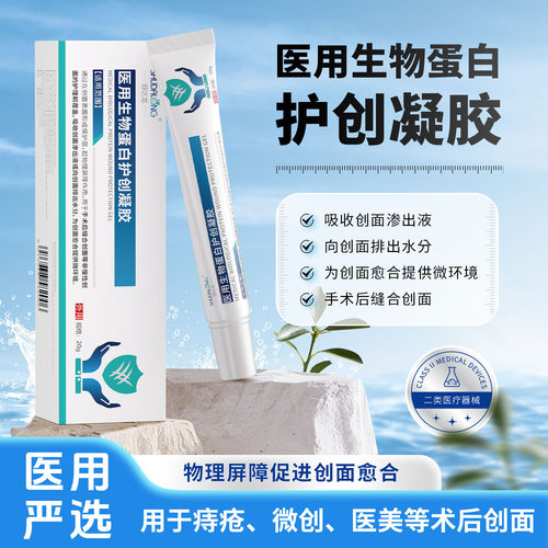 舒达龙医用护创凝胶术后创面愈合
