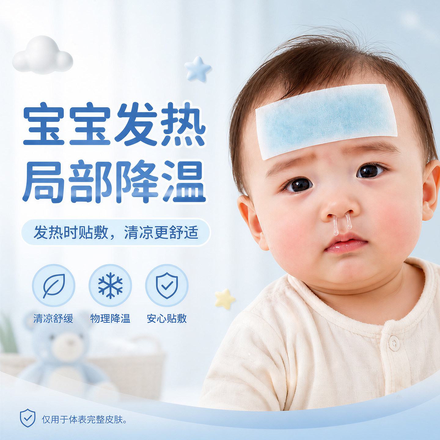 医用婴幼儿物理降温退热贴