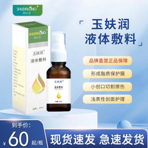 液体敷料20ml30ml浅表性创面护理