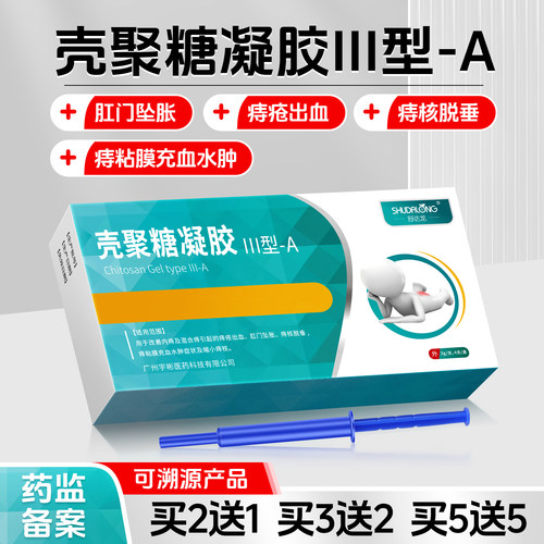壳聚糖痔疮凝胶舒达龙内痔混合痔