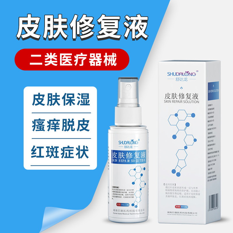 皮肤修复液激光术后形成保护膜瘙痒蜕皮红斑症状舒达龙正品包邮