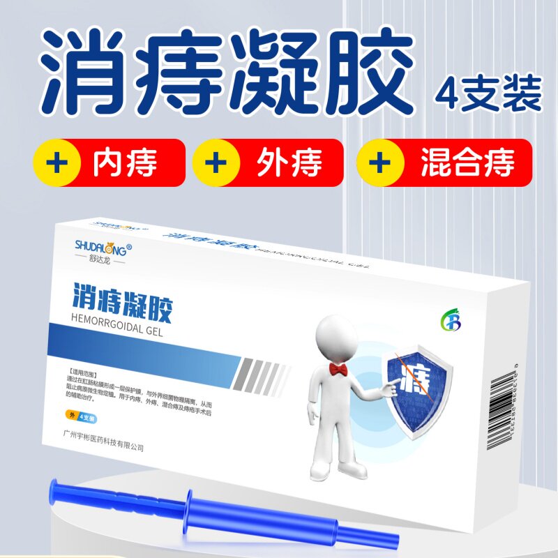 舒达龙消痔凝胶痔疮凝胶内外混合痔疮膏去男女痔疮手术后辅助治疗