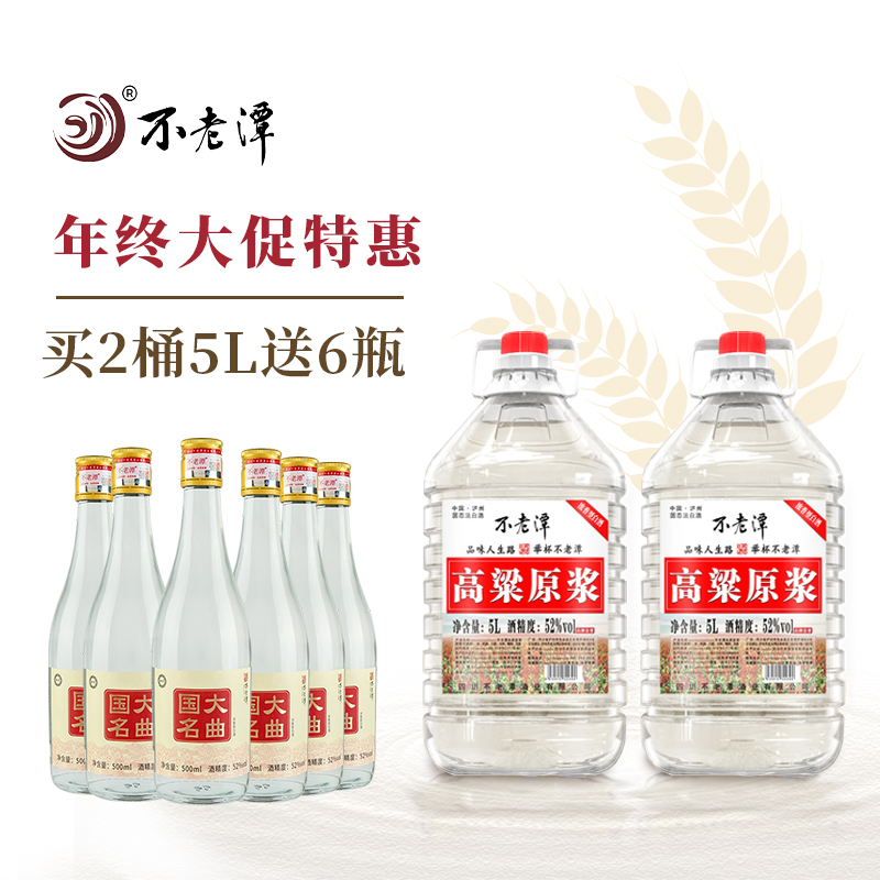 不老潭白酒纯粮食酒泡酒专用白酒糯红高粱酒散装白酒桶装高粱原浆