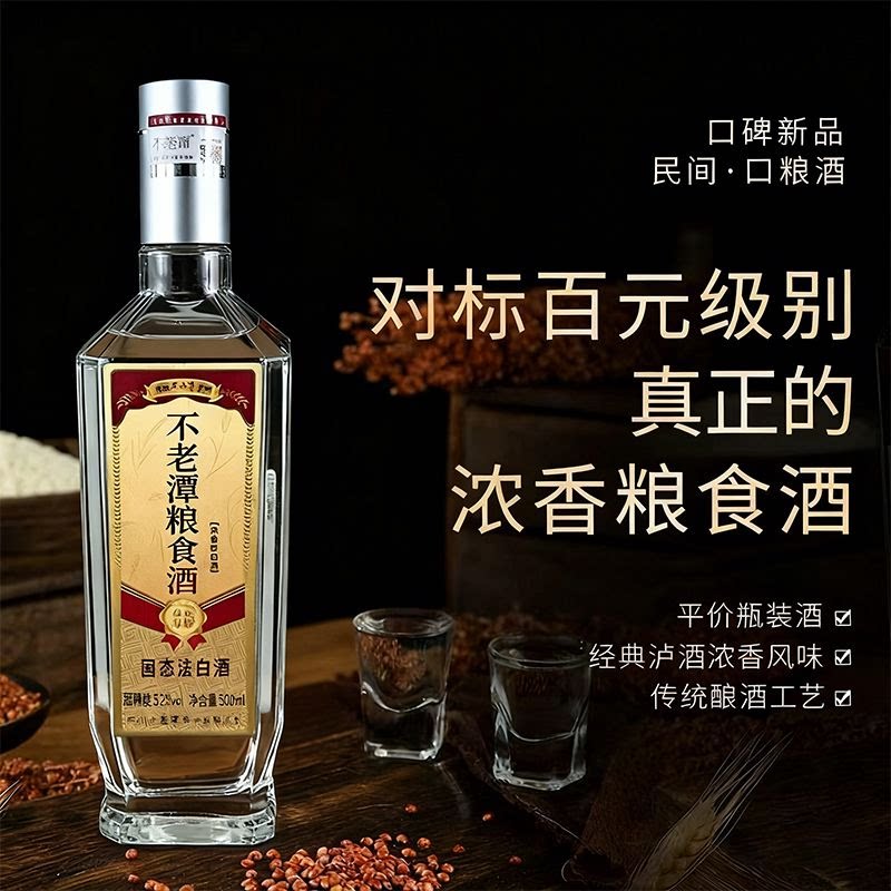 不老潭白酒正宗纯粮食酒光瓶高粱酒高度四川泸州瓶装大曲酒浓香型