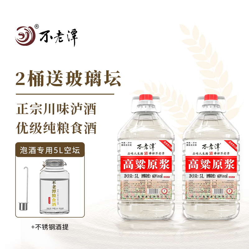 不老潭白酒纯粮食酒泡酒专用白酒糯红高粱酒散装白酒桶装高粱原浆