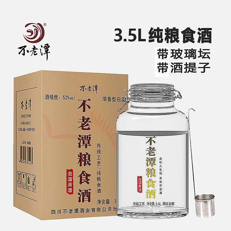 不老潭泡酒专用酒高度白酒高粱酒散装四川泸州粮食酒散酒3.5L