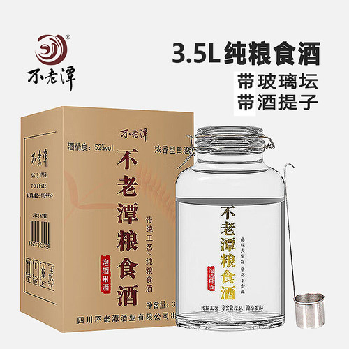 不老潭纯粮食泡酒7斤5粮酿造