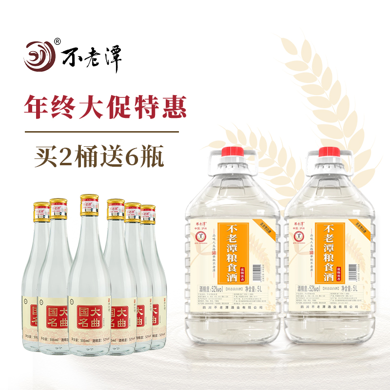 不老潭白酒纯粮食酒泡酒专用白酒红高粱酒52度散装白酒桶装10斤