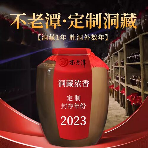 不老潭周岁酒封坛酒女儿红酒定制