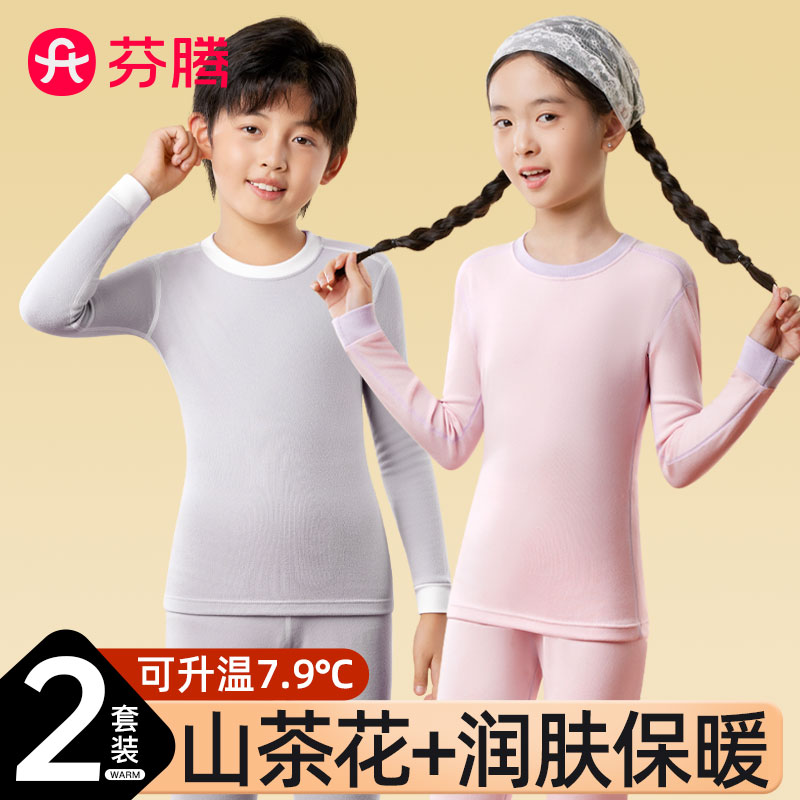 芬腾儿童保暖内衣秋衣秋裤套装