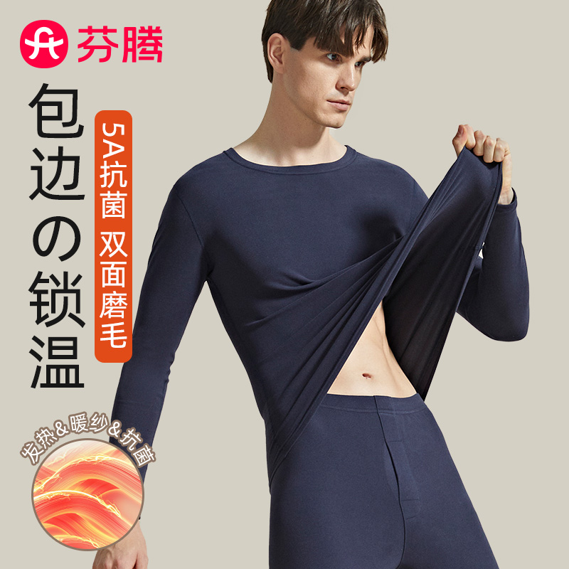 芬腾德绒保暖内衣男士加厚加绒