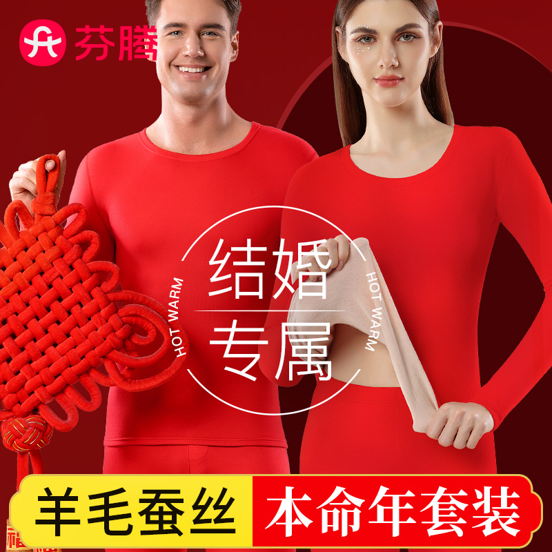 芬腾本命年大红色保暖内衣套装女情侣结婚马年男加厚加绒德秋衣裤