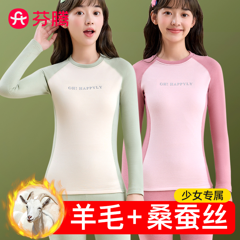 芬腾羊毛蚕丝青少年保暖内衣套装