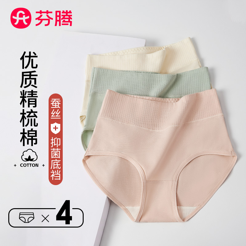 芬腾女士纯棉内裤高腰桑蚕丝抗菌2024新款收腹提臀胖mm大码短裤