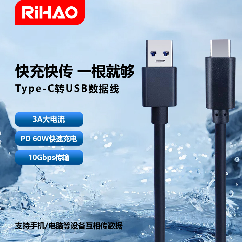 日灏数据线USB3.0转typeCC转C