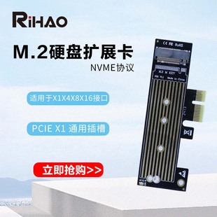 日灏M.2转PCI X1转M2改装 通用 E4.0转接卡NVMe固态硬盘扩展卡pcie