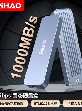 日灏m.2固态硬盘盒双协议20G硬盘盒RTL9220固态移动硬盘盒铝合金