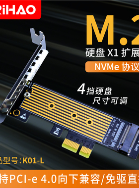 日灏M.2转PCI-E4.0转接卡NVMe固态硬盘扩展卡pcie X1转M2改装通用