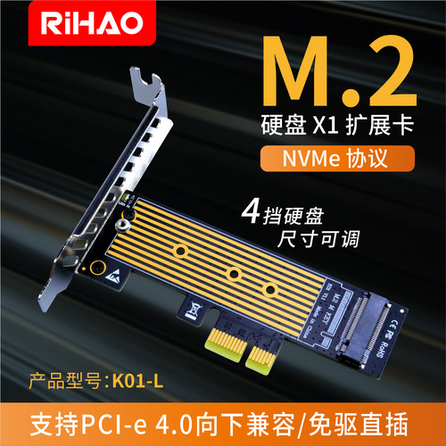 RIHAO扩展卡PCI-E4.0电脑配件X1