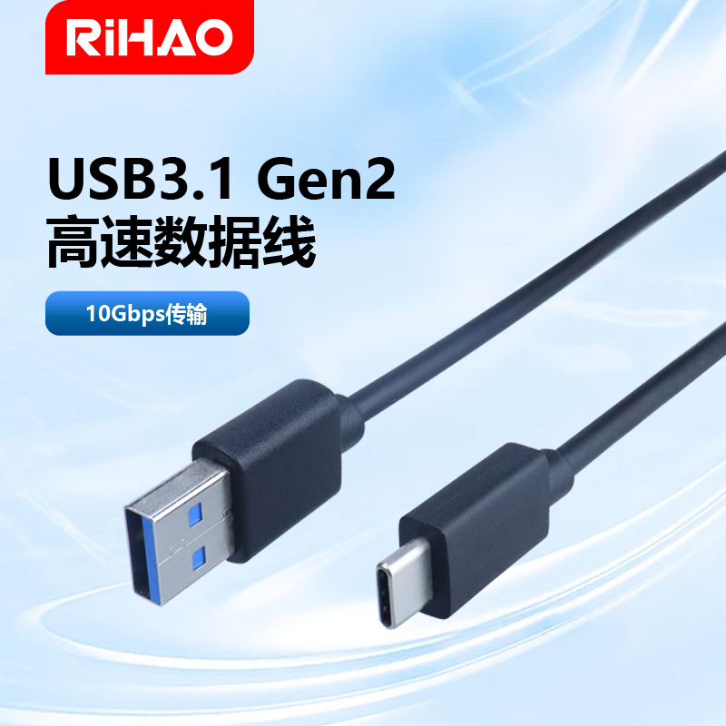 日灏数据线USB3.0转C口C转C
