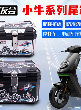 电动车后备箱小牛系列MT4830/Nplay/Umax通用大容量电动车后尾箱