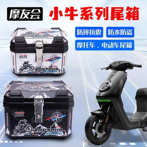 电动车后备箱小牛系列MT4830/Nplay/Umax通用大容量电动车后尾箱