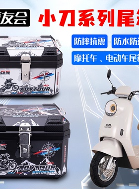 电动车后备箱小刀系列智荟/青蜂/星驰通用大容量电动车摩托车尾箱