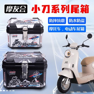 电动车后备箱小刀系列智荟/青蜂/星驰通用大容量电动车摩托车尾箱