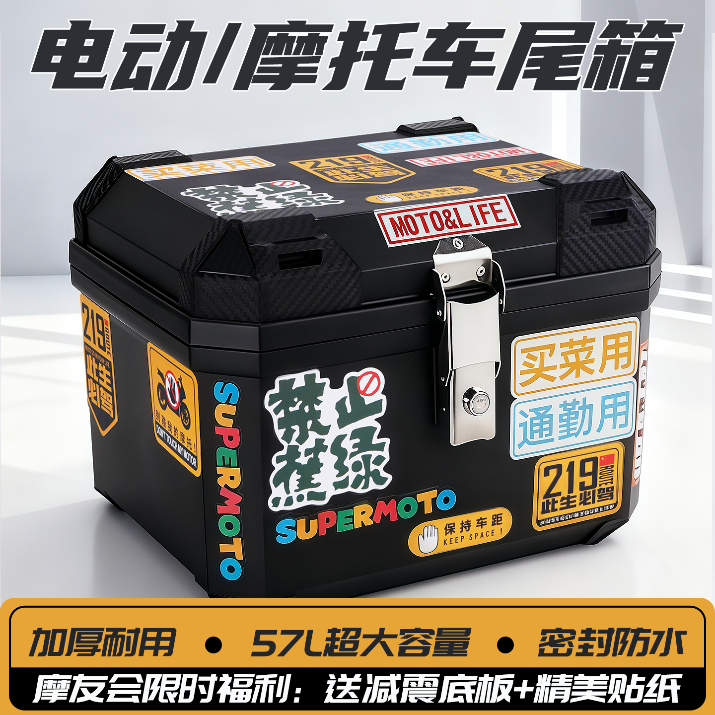 摩友会大容量摩托车电动车后备箱