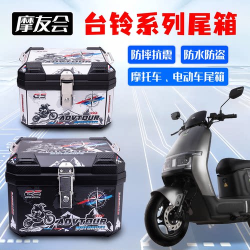 电动车后备箱台铃系列优骏/雅典/苍穹通用大容量电动车摩托车尾箱