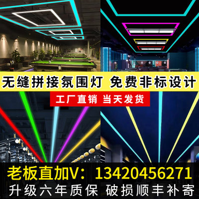 led异型氛围灯办公台球商场店铺