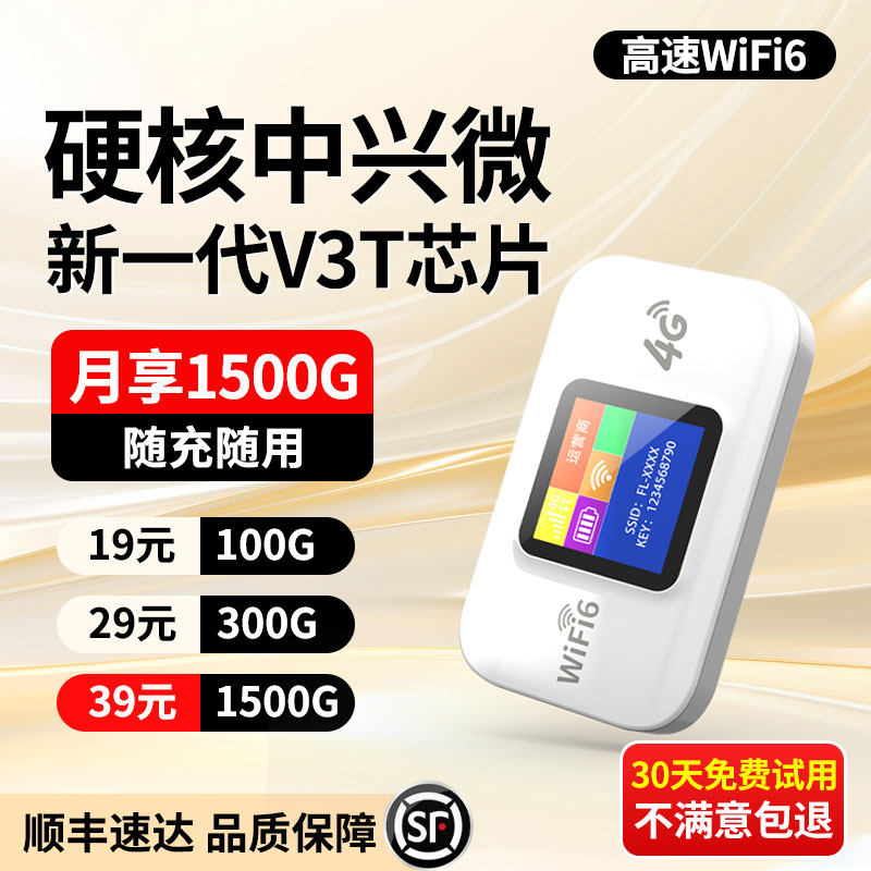 【官方正品】高速流量免插卡wifi