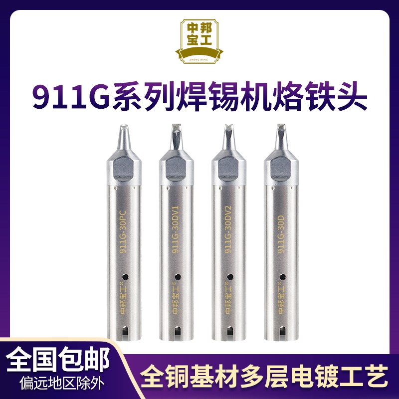 911G全自动焊锡机烙铁头 焊接设备配件DV12PC马蹄usb焊锡咀电焊头