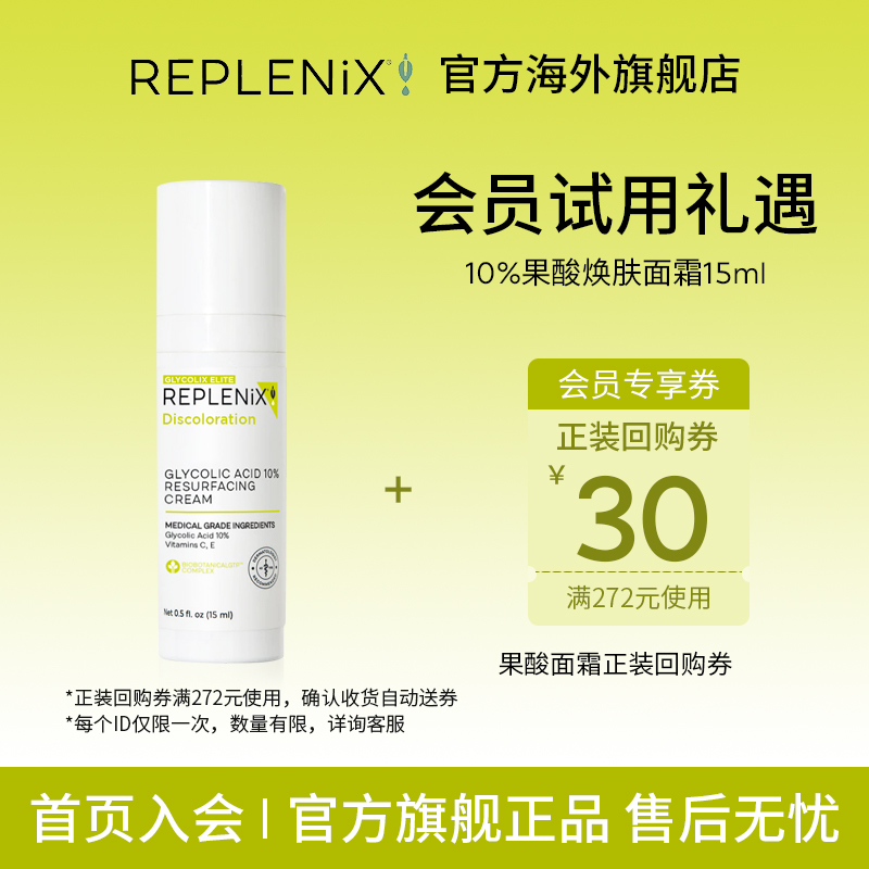 果酸面霜美国Replenix