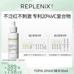 【米奇科宁专属】TOPIXReplenix 20%VC精华维C提亮白抗氧化祛痘印
