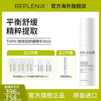 topi绿茶精华CF咖啡因精华