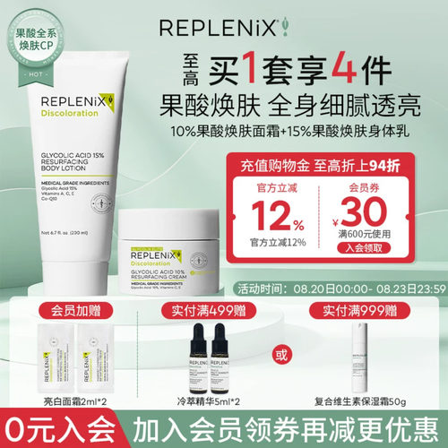 TOPIX Replenix果酸面霜提亮去黄果酸身体乳滋润止痒去鸡皮