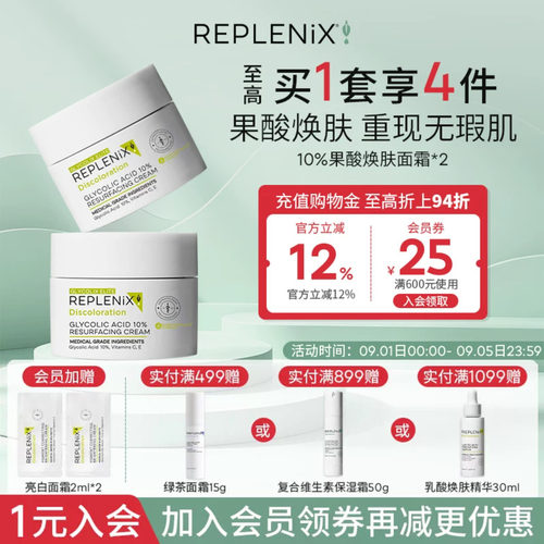 TOPIX Replenix果酸面霜提亮去黄收缩毛孔去黑头闭口粉刺角质乳霜