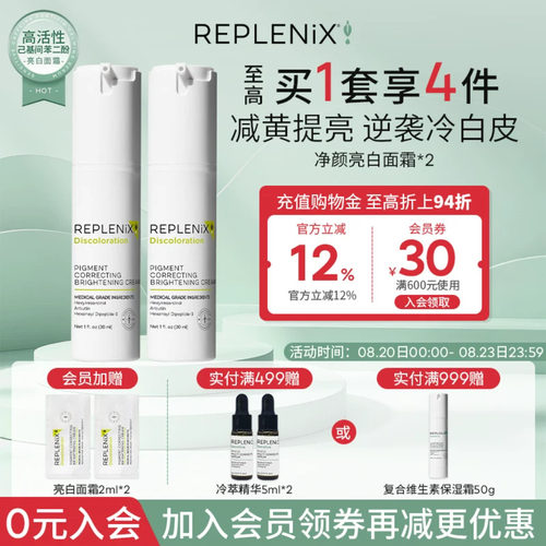 Topix Replenix亮白乳面霜精华乳液提亮去黄改善暗沉肤色保湿