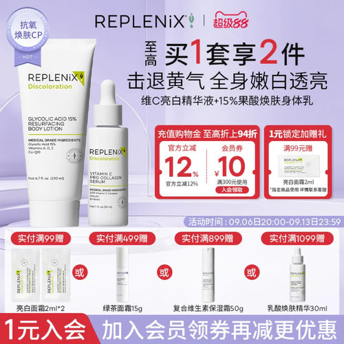 TOPIX Replenix20%VC精华果酸身体乳提亮白保湿改善干粗燥焕白
