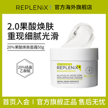【曹米娅专属】TOPIX REPLENIX20%果酸焕肤面霜提亮去黄改善暗沉