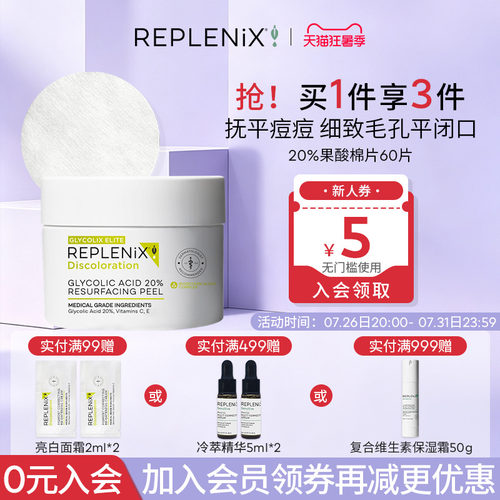 入会立减TOPIX REPLENIX20%果酸棉片湿敷祛痘去黑头闭口收缩毛孔