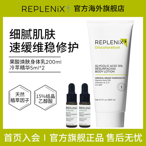 【备用专属】TOPIX Replenix果酸身体乳冷萃色修精华改善干粗燥
