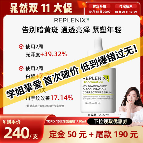 【晁然双11】TOPIX Replenix匀净亮肤精华液保湿面部【到期27/9】