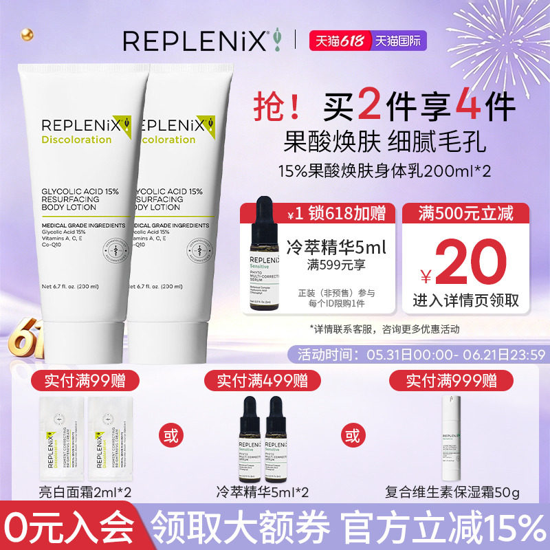 TOPIX Replenix果酸身体乳保湿改善干粗燥去鸡皮痘痘软化角质焕白