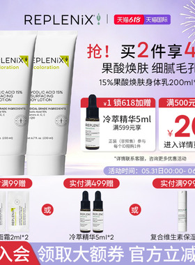 TOPIX Replenix果酸身体乳保湿改善干粗燥去鸡皮痘痘软化角质焕白
